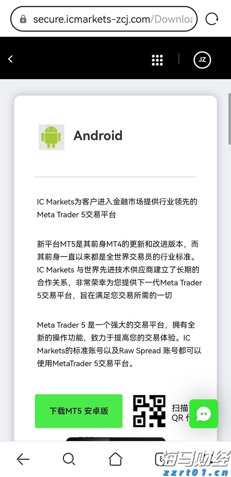 IC MARKETS手机端MT5下载登录流程