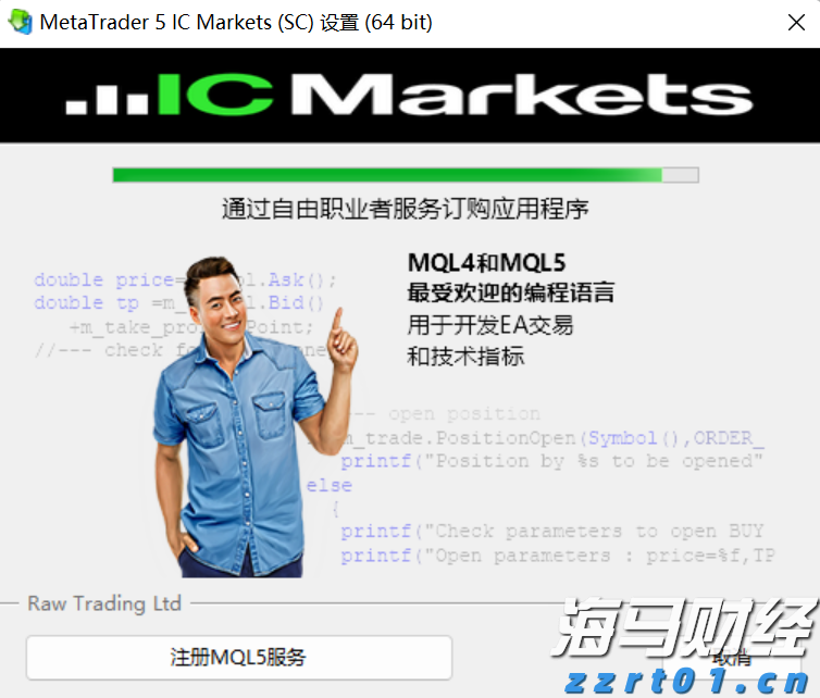 IC MARKETS MT5下载登录流程
