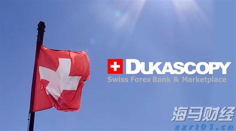 杜卡斯贝Dukascopy的净利润在2023年降至130万瑞