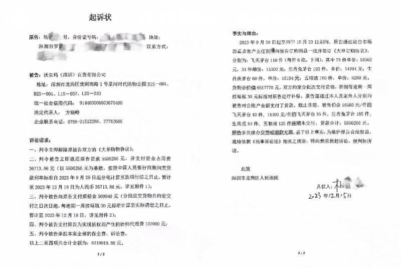 山姆“冒领门”事件：采购商数百万转账未到货，疑遭前员工诈骗_TMGM官网