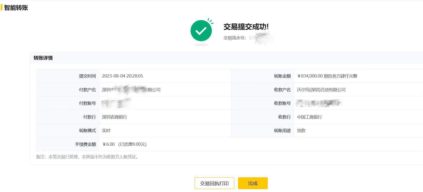 山姆“冒领门”事件：采购商数百万转账未到货，疑遭前员工诈骗_TMGM官网