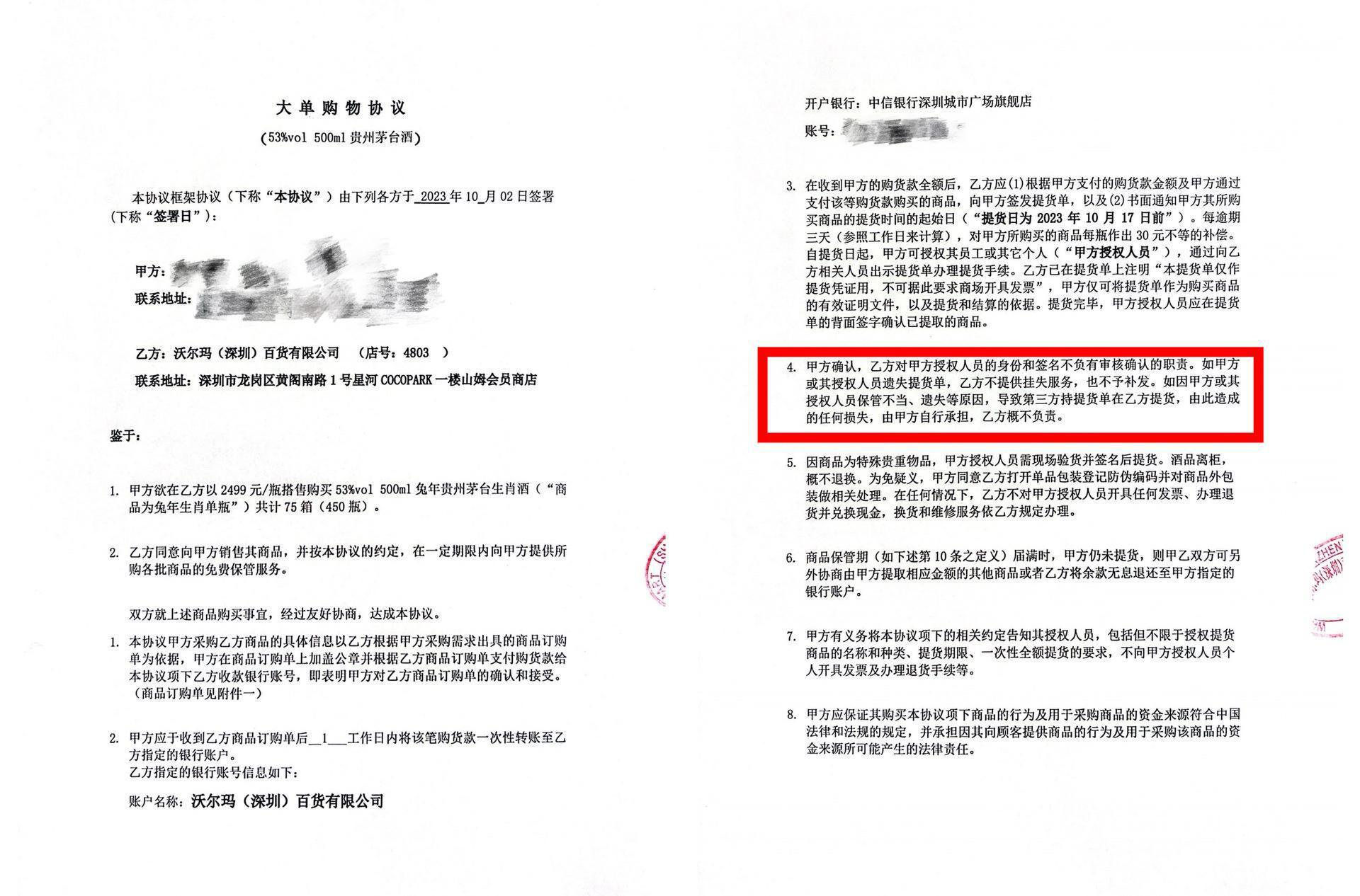 山姆“冒领门”事件：采购商数百万转账未到货，疑遭前员工诈骗_TMGM官网