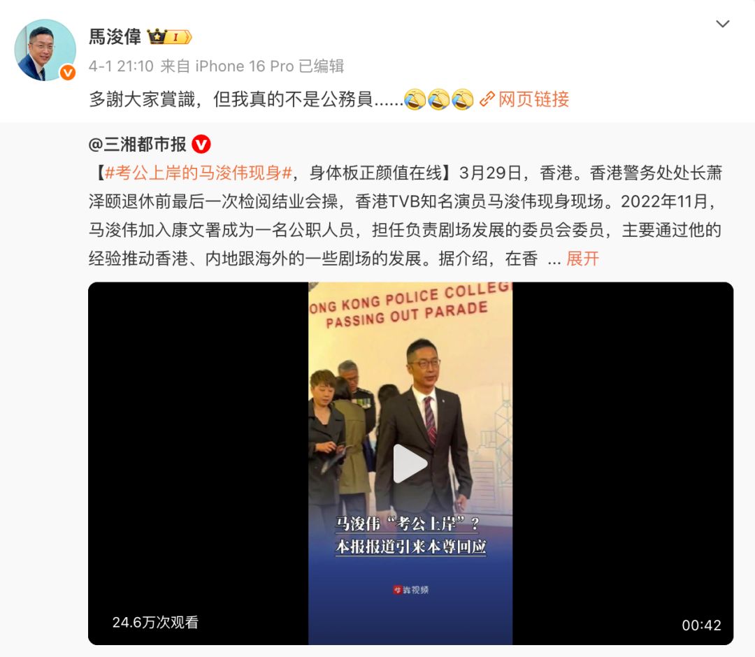 马浚伟否认成为公务员：我只是公职义工